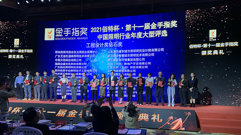 第十一界金手指獎(jiǎng)文旅景觀照明獎(jiǎng)