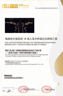 ?；◢u大橋優(yōu)秀工程獎(jiǎng)